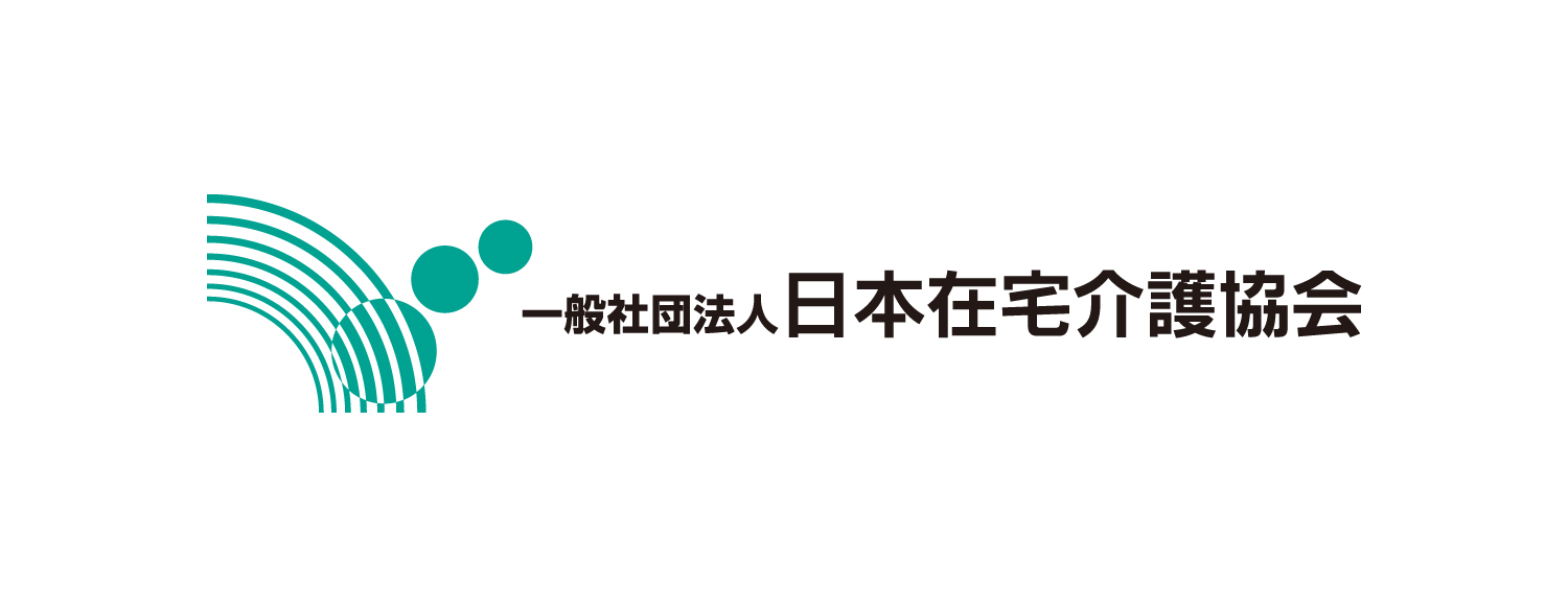 一般社団法人日本在宅介護協会